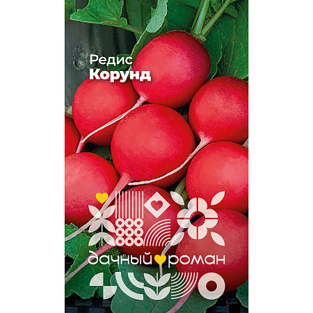 Фото Семена Редис Корунд, 2 гр. Дачный роман
