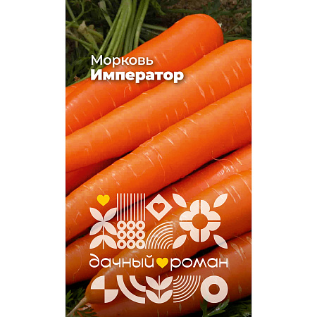 Фото Семена Морковь Император, 2 гр. Дачный роман