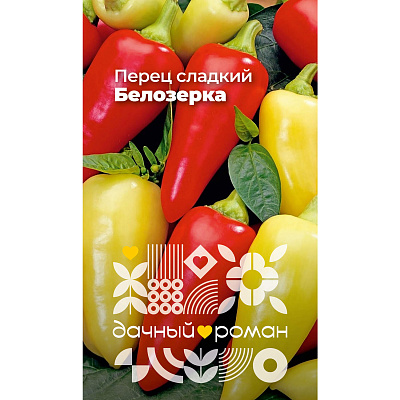 Семена Перец сладкий Белозерка, 0,1 гр. Дачный роман