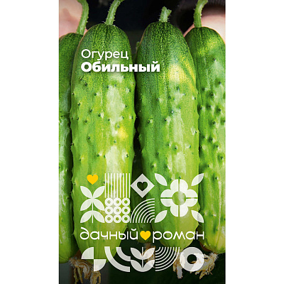 Семена Огурец Обильный, 0,25 гр. Дачный роман